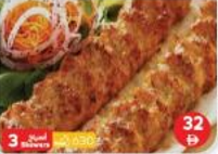 Kebab With Rice or Potatoes – كباب مع رز أو بطاطس